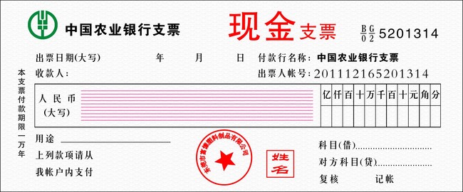 现金支票.jpg