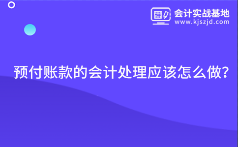 企业采用实际成本法购入原材料，会计处理怎么做？