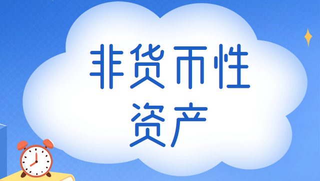 非货币性资产交换采用公允价值的计量方法