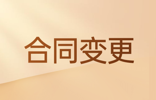 合同变更作为原合同的组成部分的会计处理方法