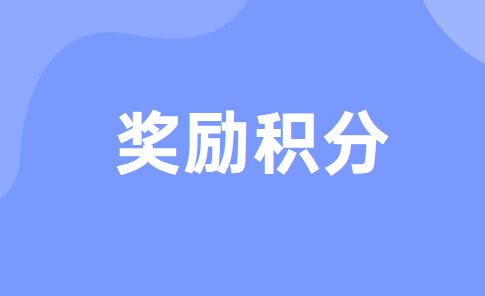 会员卡奖励积分业务的账务处理方法是什么？