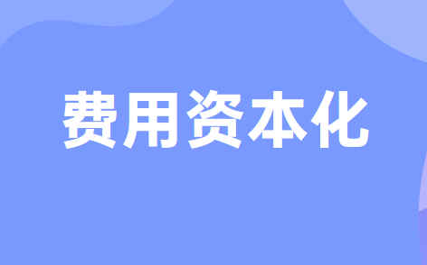 借款费用资本化与一般借款费用资本化的计算方法