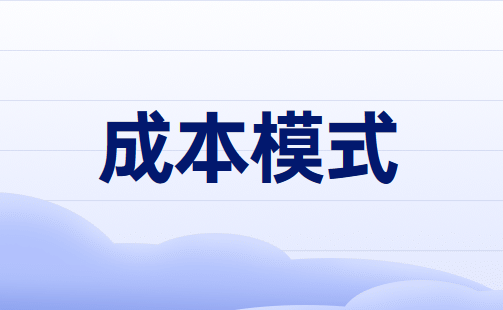 投资性房地产成本模式下的后续支出怎么做账？