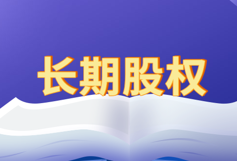 企业用长期股权投资换取固定资产账务处理怎么做？