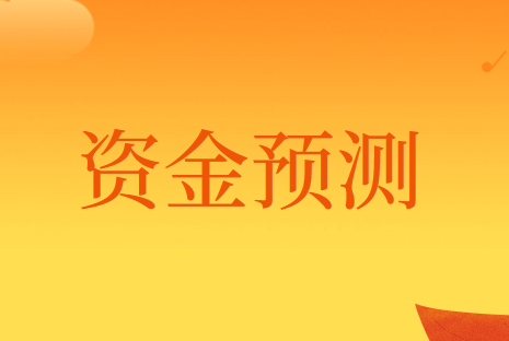 企业筹资活动中，通过因素分析法对资金需要量的预测