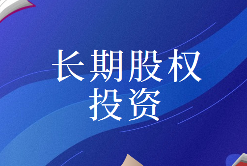 以非现金资产取得长期股权投资在不同企业合并下的会计处理方法