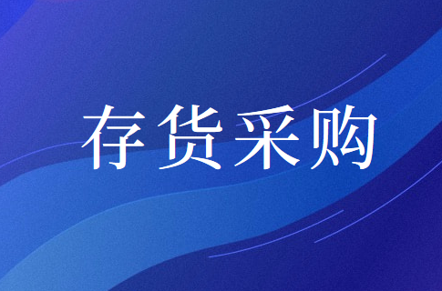存货与发票以及付款时间不一致的怎么做账？