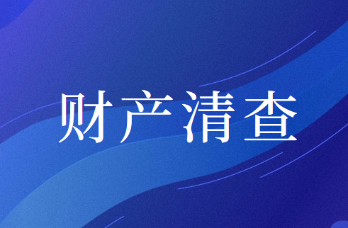 存货清查时发现账实不符如何进行账务处理？