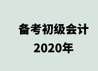 掌握！初级会计多选题答题技巧