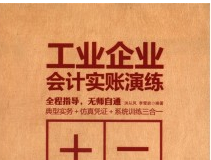 工业企业的建账方法