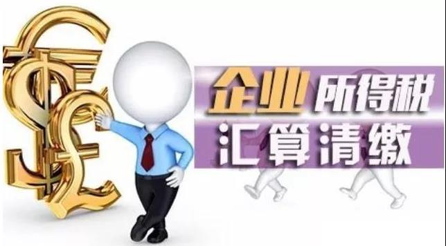汇算清缴时，不能在所得税前扣除的费用有哪些？