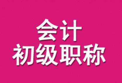 【5.11-5.13】2019年初级会计职称考试经济法考后真题答案大全