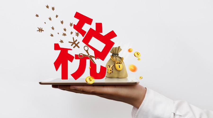 2019年增值税深化改革即问即答