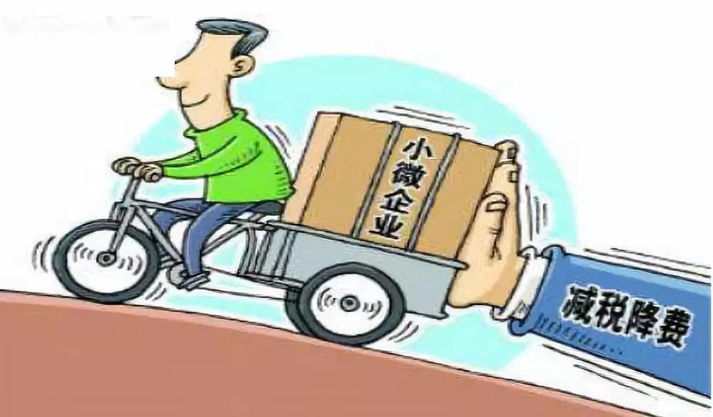 小微企业普惠性税收减免政策问答