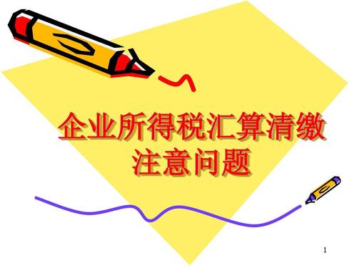 2019年小型微利企业汇算清缴提示