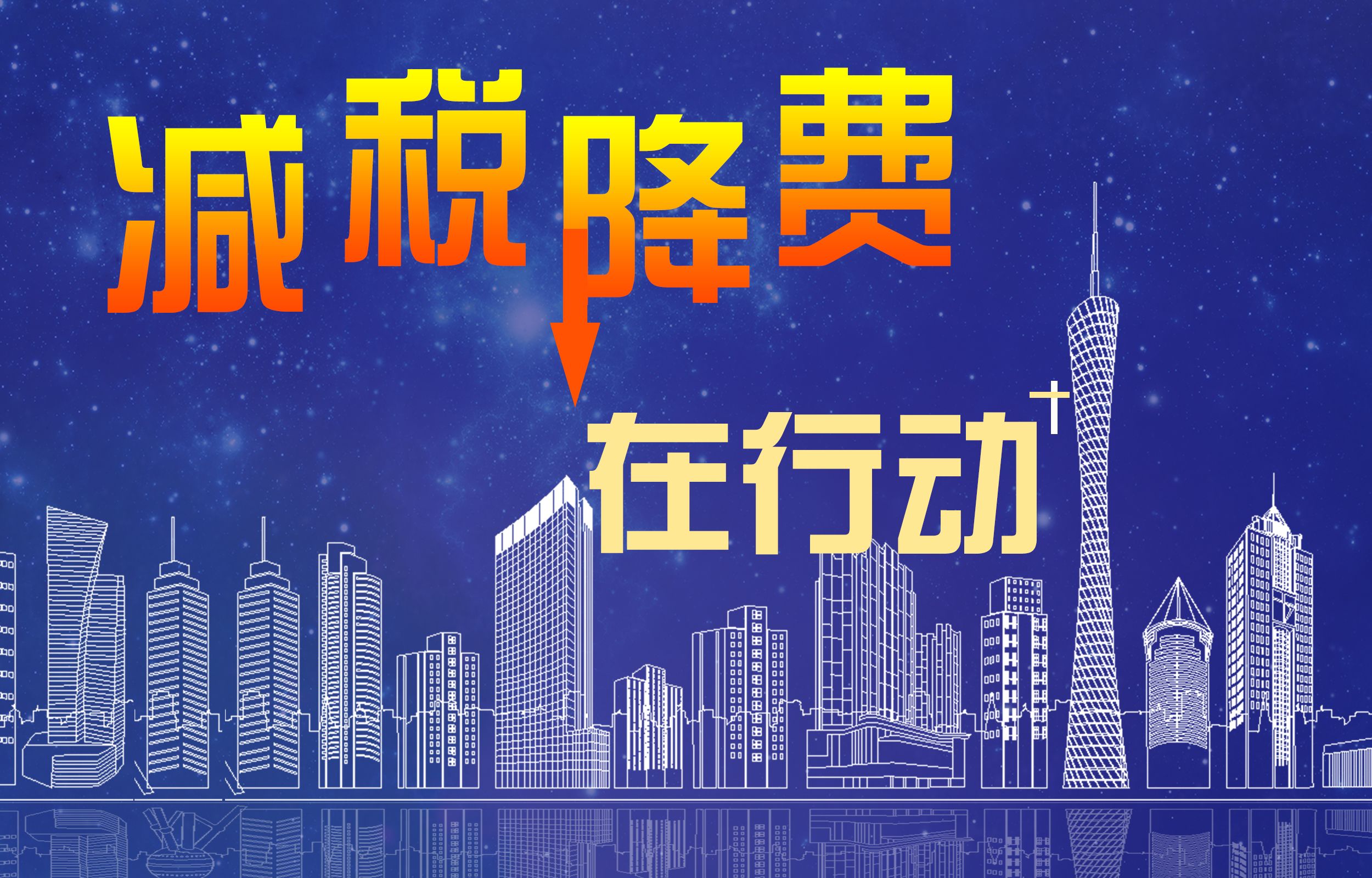减税红利稳落地 杭城绽放新魅力