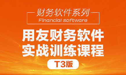 ​ 用友T3-用友通标准化解决方案