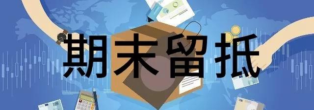 关于明确部分先进制造业增值税期末留抵退税政策的公告