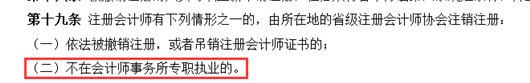 注册会计师是什么职称