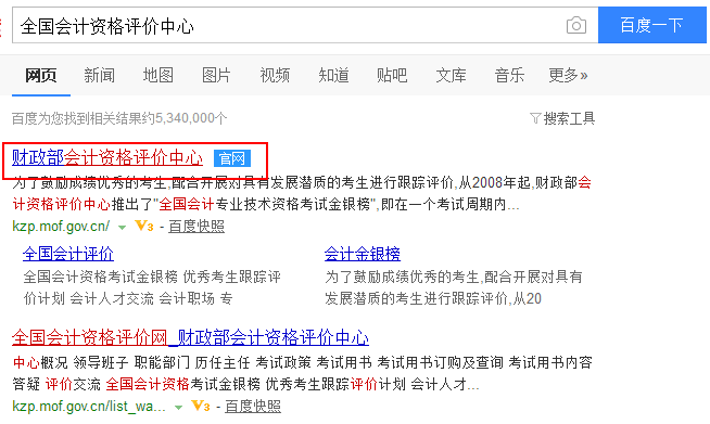 2019初级会计报名
