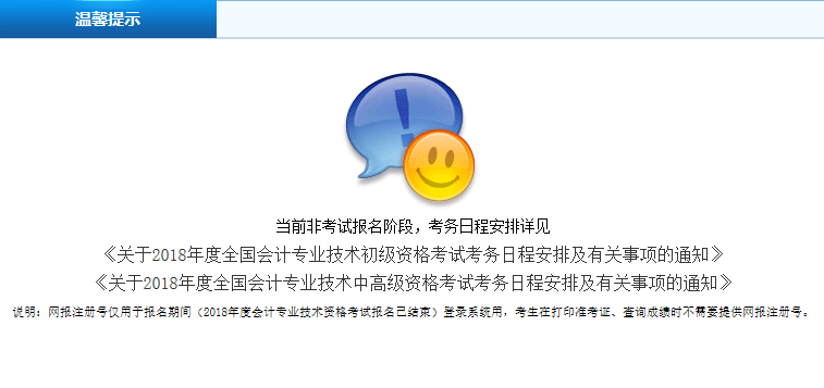 2019初级会计报名