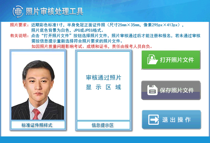 2019年初级会计考试报名照片处理（超详细图文攻略）