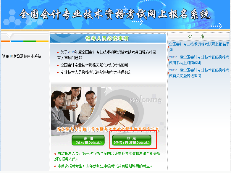 怎么查询初级会计是否报名成功？